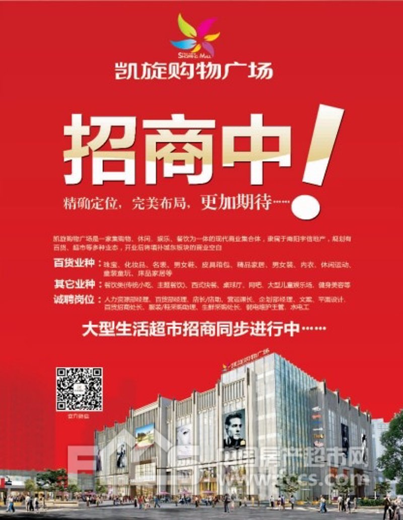 商业综合体招商