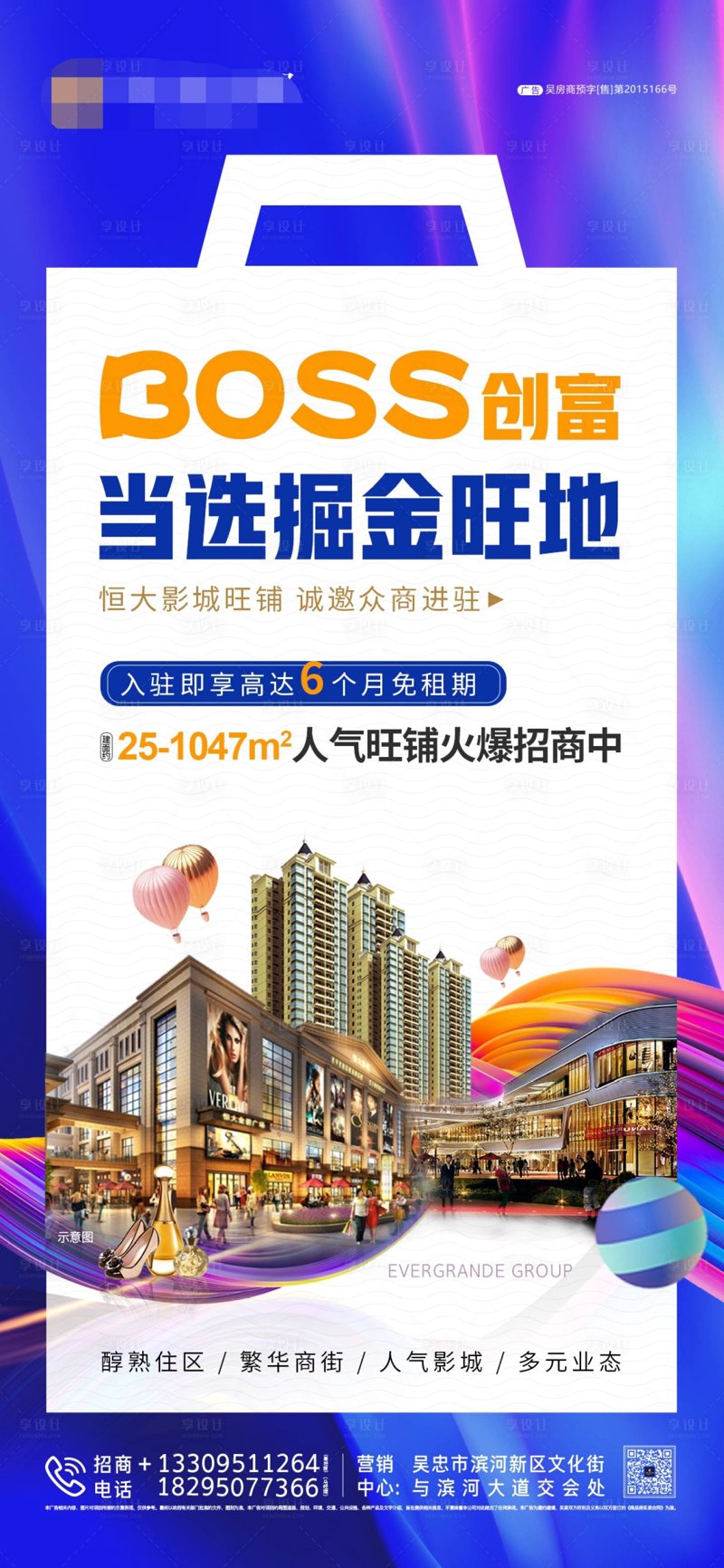 商铺招商